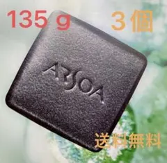 アルソア石鹸 135ｇ 3個