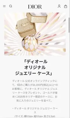 DIOR ディオール 2025 ホリデー ノベルティ ジュエリー ケース