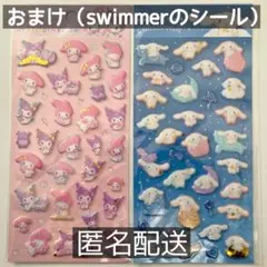 マイメロ・クロミ＆シナモロール ぷくっとシール 2種セット