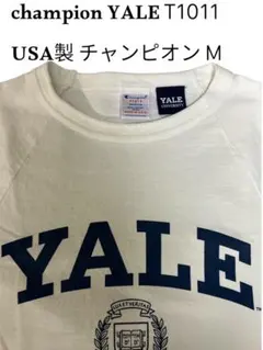 極美品 チャンピオン T1011 YALE バックプリント USA製 M 白