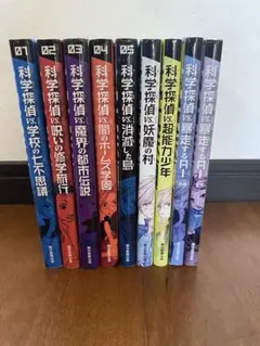 科学探偵VS.学校の七不思議-ゴーストホテル 21冊セット☆謎野真実