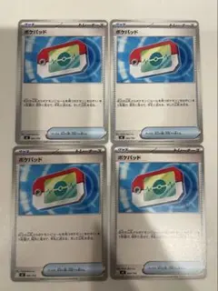 ポケパッド　4枚
