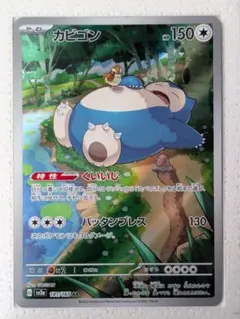 カビゴン δ ☆ 拡張パック さいはての攻防 001/068 - メルカリ