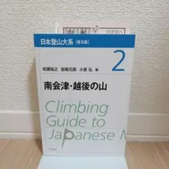 日本登山体系5冊セット 日本登山体系5冊セット 日本登山体系5冊セット 日本登山大系［