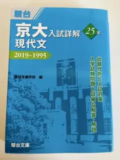 2025年最新】京都大学 青本の人気アイテム - メルカリ