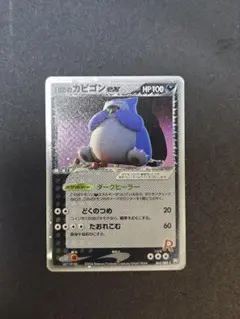 2025年最新】R団のカビゴンの人気アイテム - メルカリ