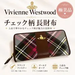 ✨極美品✨ Vivienne Westwood ラウンドファスナー長財布のサムネイル