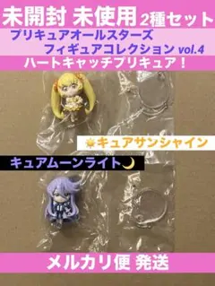プリキュア オールスターズ フィギュアコレクション ガチャ 2種セット ハトプリ