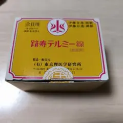 2025年最新】テルミー線の人気アイテム - メルカリ