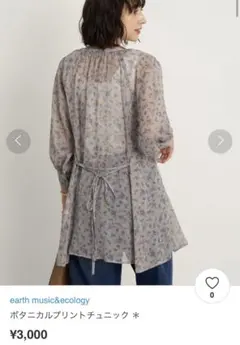 【新品タグ付き】earth ボタニカルプリントチュニック