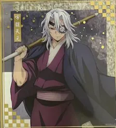 鬼滅の刃 アニプレックスオンラインくじ 宇髄天元 F賞 クリア色紙
