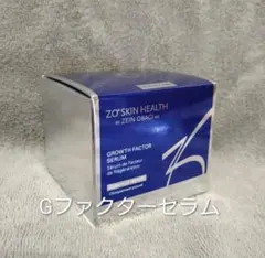 【限定セール】ゼオスキン　Gファクターセラム 美容液　ジェル