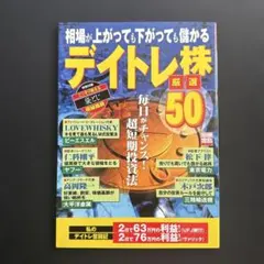 2004年5月デイトレ株 厳選50 相場が上がっても下がっても儲かる