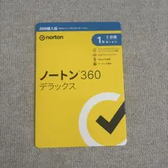 ノートン　360 デラックス