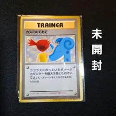 カスミのてあて 未開封