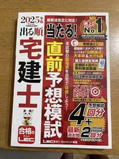 【LEC出版】宅建士 直前予想模試