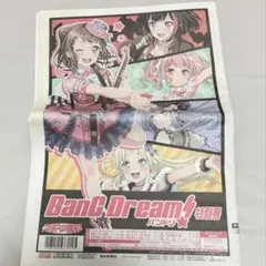 バンドリ ガルパ　新聞