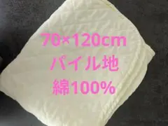キルティング敷きパッド 70x120cm　パイル地