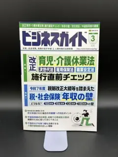 【匿名配送】ビジネスガイド 2025年 03月号