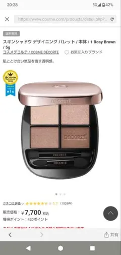 DECORTÉ スキンシャドウ デザイン パレット 1 Rosy Brown