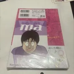 【新品未読】　山田君のざわめく時間　特典　付き