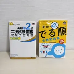 10日でできる英検準2級二次試験 面接完全予想問題 英検準2級でる順合格問題集
