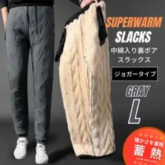 中綿パンツ 裏ボア スラックス 極暖 撥水 防寒 防風 ジョガータイプ グレー