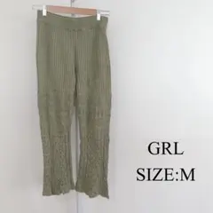 【美品】 GRL レディース ロングパンツ ニット 伸縮性 レース 緑
