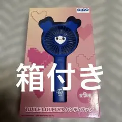 GiGO限定】TWICE LOVELYS ハンディファン ツウィ - メルカリ