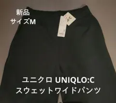 【新品】UNIQLO :C ユニクロ スウェットワイドパンツ ダークグリーン M