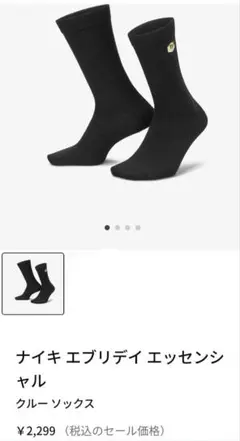 ナイキ エブリデイエッセンシ クルー ソックス 27~29cm 2足セット