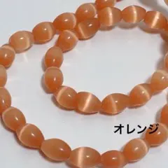 cs168/new！人工石◇キャッツアイ　ライス形　オレンジ系　1連