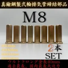 真鍮 ナット マフラー 40mm 2本 M8 ウルトラグ フランジ AA1のサムネイル