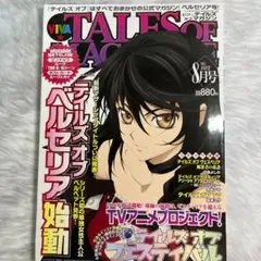 ビバ☆テイルズ オブ マガジン 2015年 08月号