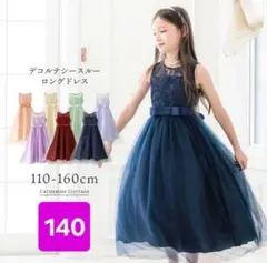 140㎝◆キャサリンコテージ◆ネイビー◆ロングドレス