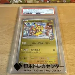 2026年最新】フクオカのピカチュウ PSA10の人気アイテム - メルカリ