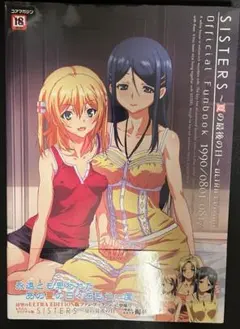 SISTERS-夏の最後の日 UltraEdit Official book