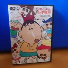 クレヨンしんちゃん イッキ見!!! DVD　ジェントルだけど情熱家…