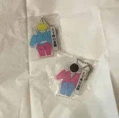 おにいさんずラブ アクキー2種セットのサムネイル