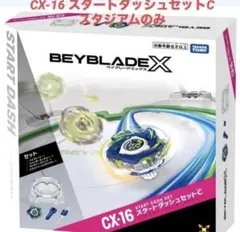 未使用　エクストリームスタジアム　ベイブレードX BEYBLADE 大会
