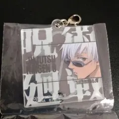 一番くじ　呪術廻戦　アクリルチャーム　五条悟