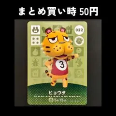あつまれどうぶつの森 amiiboカード ヒョウタ