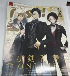 月刊PASH! パッシュ2025年2月号 刀剣乱舞 ONLINE10周年