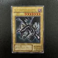 2025年最新】真紅眼の黒竜 2期の人気アイテム - メルカリ