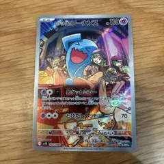 ロケット団のソーナンス AR SV10 ロケット団の栄光 103/098