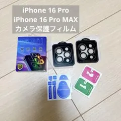 iPhone16 3眼レンズ保護 カメラフィルム 貼り付け補助ツール付き 透明