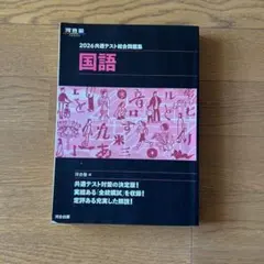 2026年共通テスト総合問題集 国語