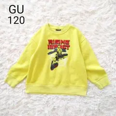 【120】GU　ジーユー　仮面ライダー01 トレーナー　コラボ　裏起毛スウェット