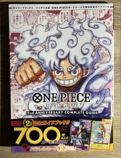 【新品•特典付き】ワンピースカード 2nd アニバーサリー コンプリートガイド