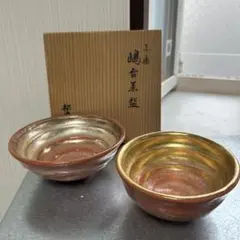 佐々木松楽 造 嶋台茶碗 金銀一双 楽焼 共箱 共布 茶道具 美品 Amazon.co.jp: 佐々木松楽造嶋台茶碗共箱茶道具金銀箔正月初釜